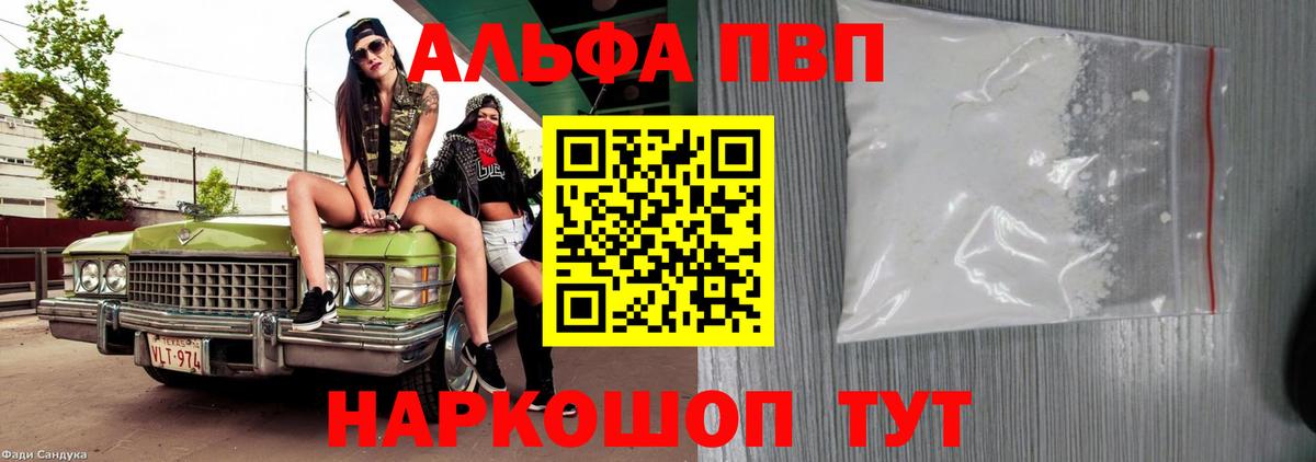 Alpha-PVP Crystall  A PVP  наркошоп  A-PVP СК КРИС  Мценск  A PVP СК  Вход с VPN 