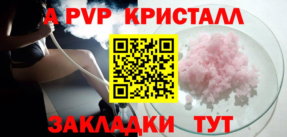 Alpha PVP Соль Мценск