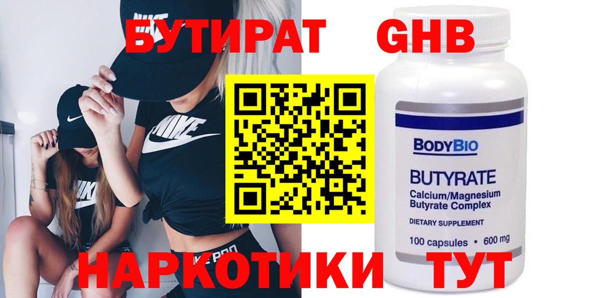 БУТИРАТ 99% Мценск