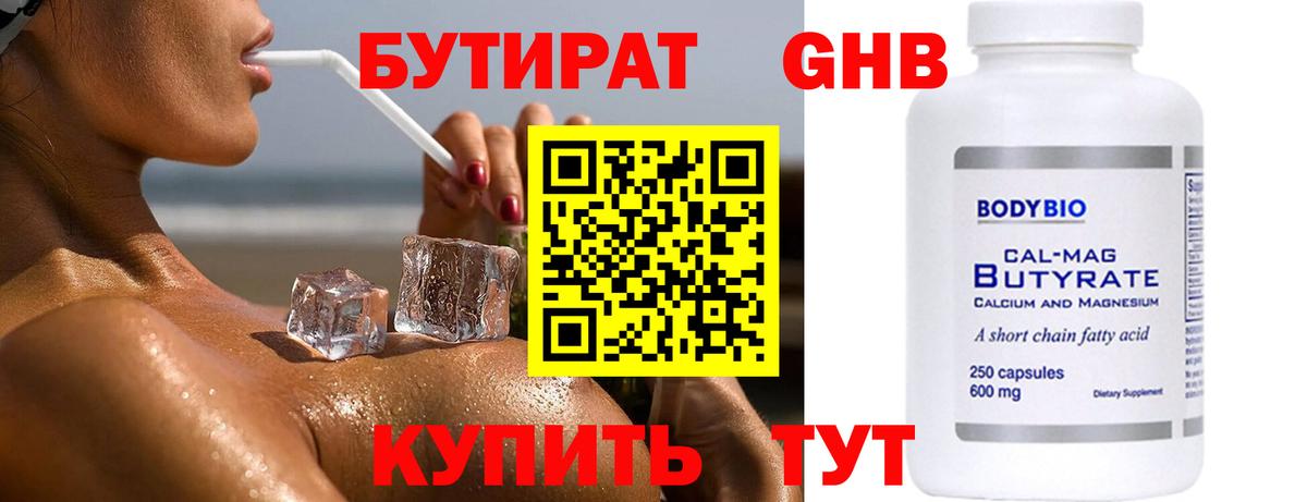 Мценск  БУТИРАТ жидкий экстази  Вход с VPN 