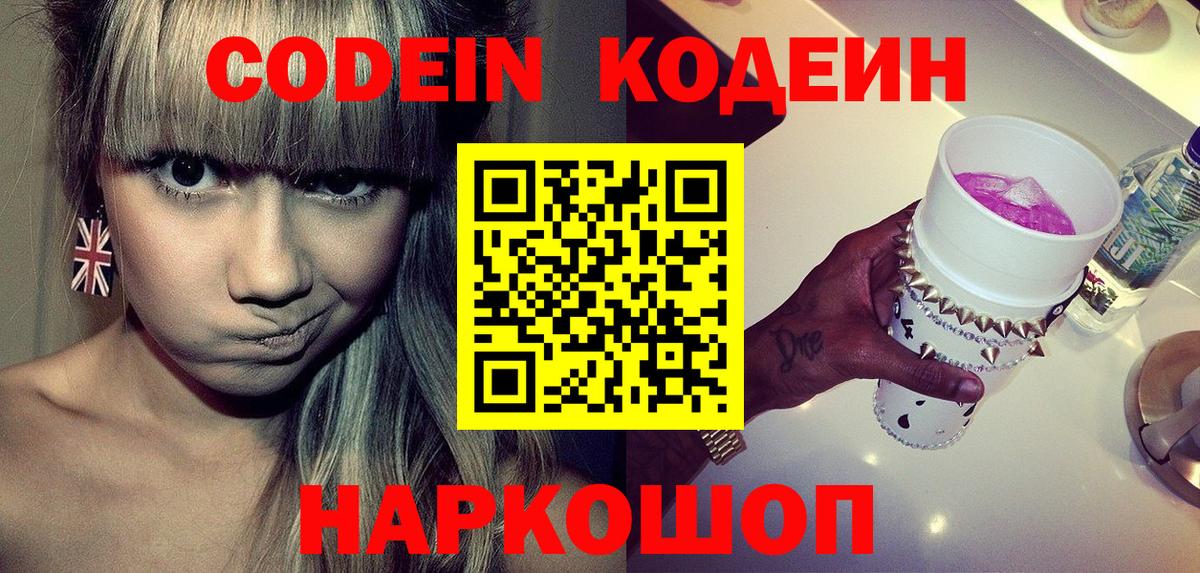 Codein Purple Drank  Кодеиновый сироп Lean Purple Drank  Мценск  Вход с VPN 
