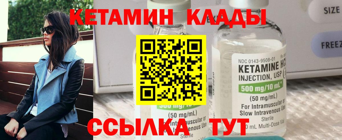 КЕТАМИН VHQ Мценск