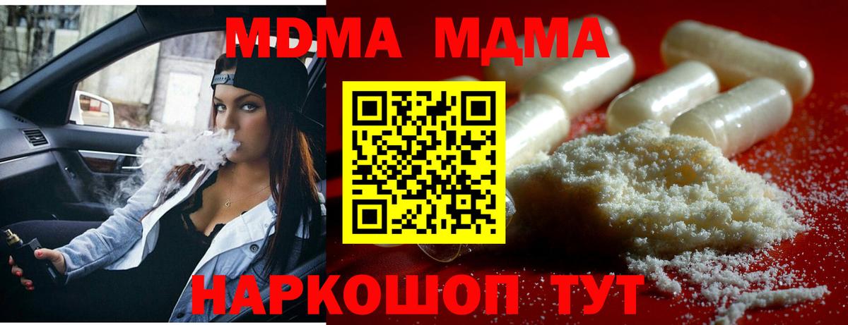 МДМА молли  Вход с VPN  MDMA молли  МДМА  Мценск 