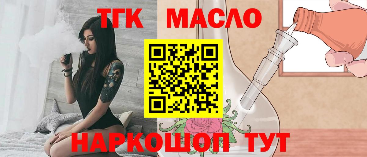 Мценск  Дистиллят ТГК THC oil  Вход с VPN  Дистиллят ТГК вейп с тгк 